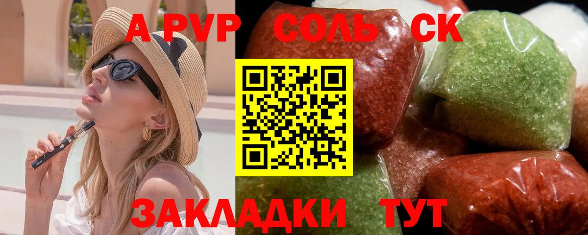 A-PVP VHQ Белгород