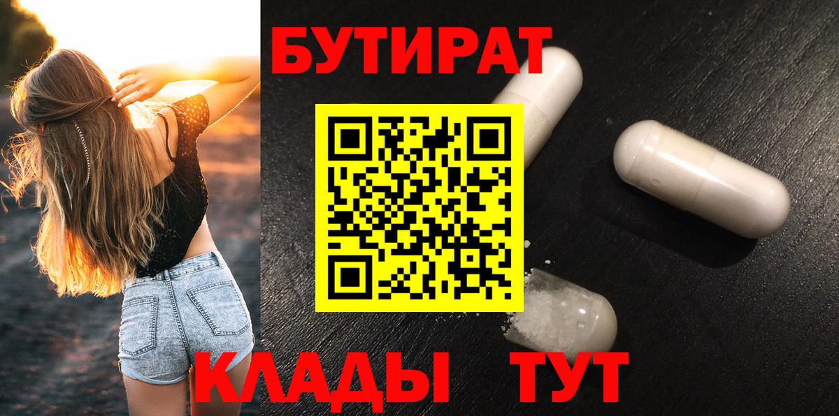 БУТИРАТ оксана Белгород