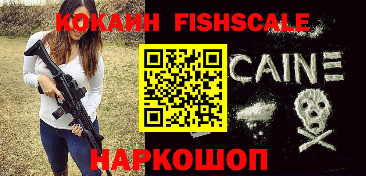Кокаин Fish Scale  Кокаин Перу  Вход с VPN  Белгород 