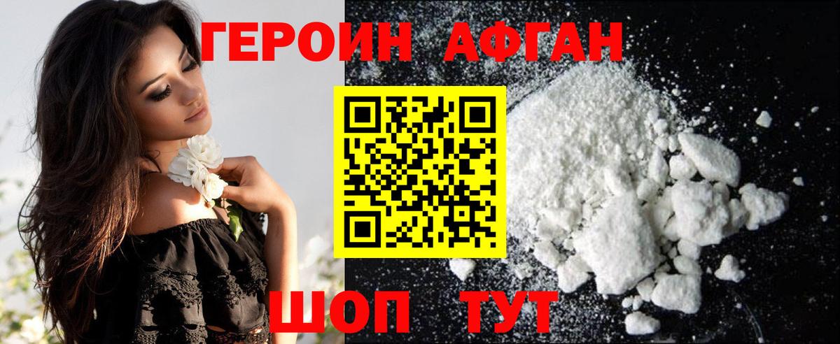 ГЕРОИН белый Белгород