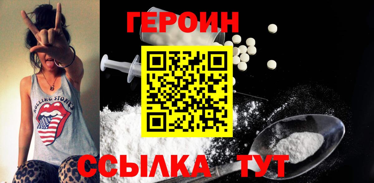 Белгород  Героин хмурый  Вход с VPN 