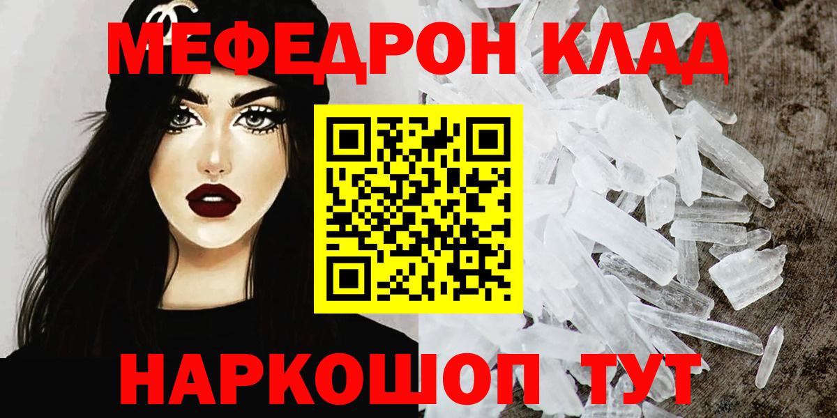 Меф мяу мяу мука Белгород