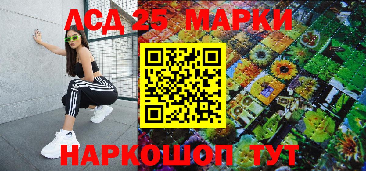 Марки 25I-NBOMe 1500мкг Белгород